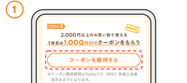 Pontaパス（有料）新規入会キャンペーン | au PAY マーケット