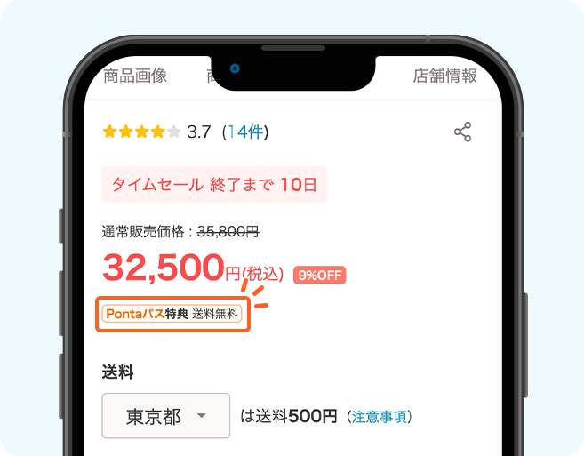送料無料表記のイメージ