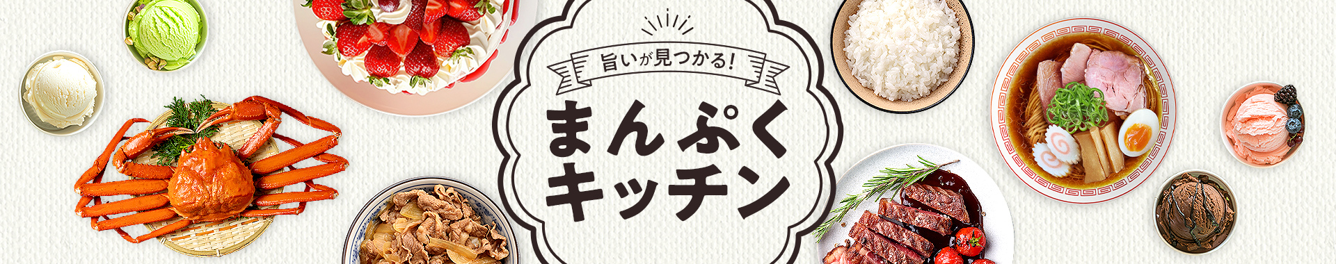 旨いが見つかる！まんぷくキッチン