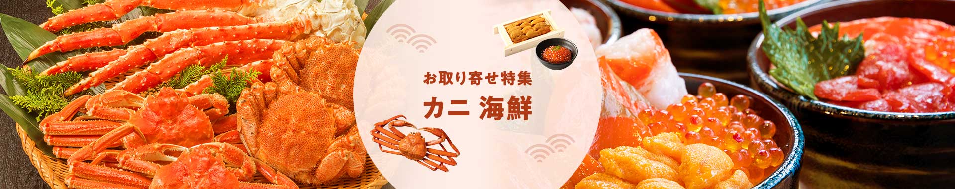 カニ 海鮮 お取り寄せ特集2025-2026