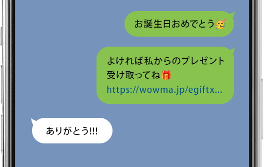 STEP4 ギフト情報をメール等で共有