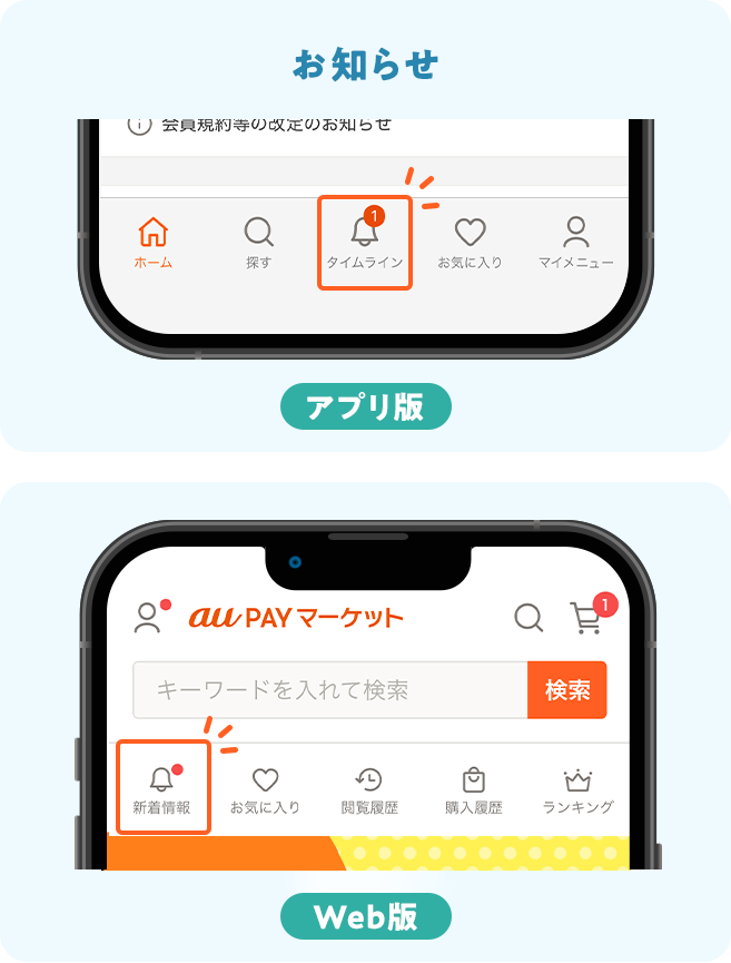 お知らせ