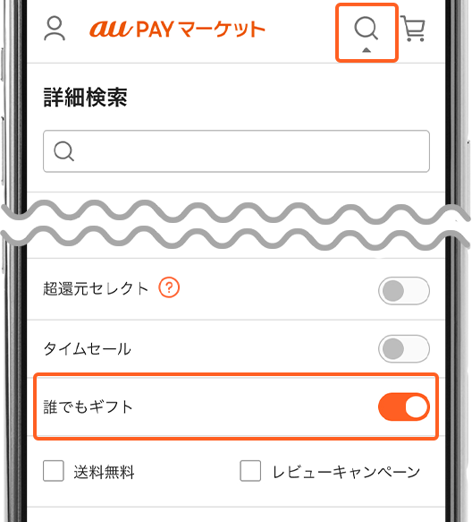 「誰でもギフト」にチェックを入れて検索