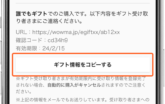 STEP3 ギフト情報を取得