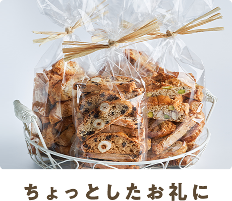 ちょっとしたお礼に