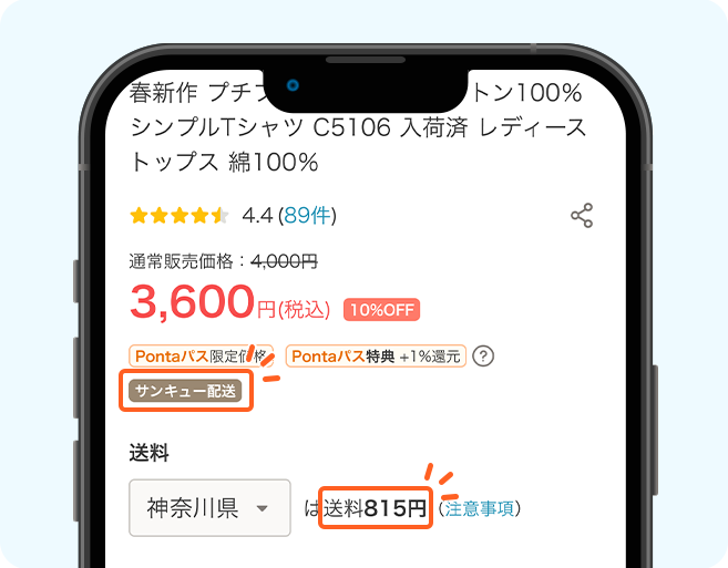 送料無料表記のイメージ
