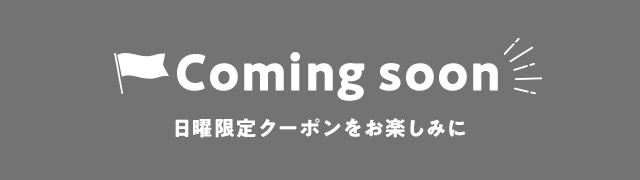 coming soon 日曜限定クーポン