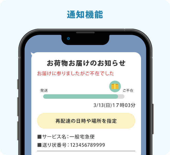 通知機能